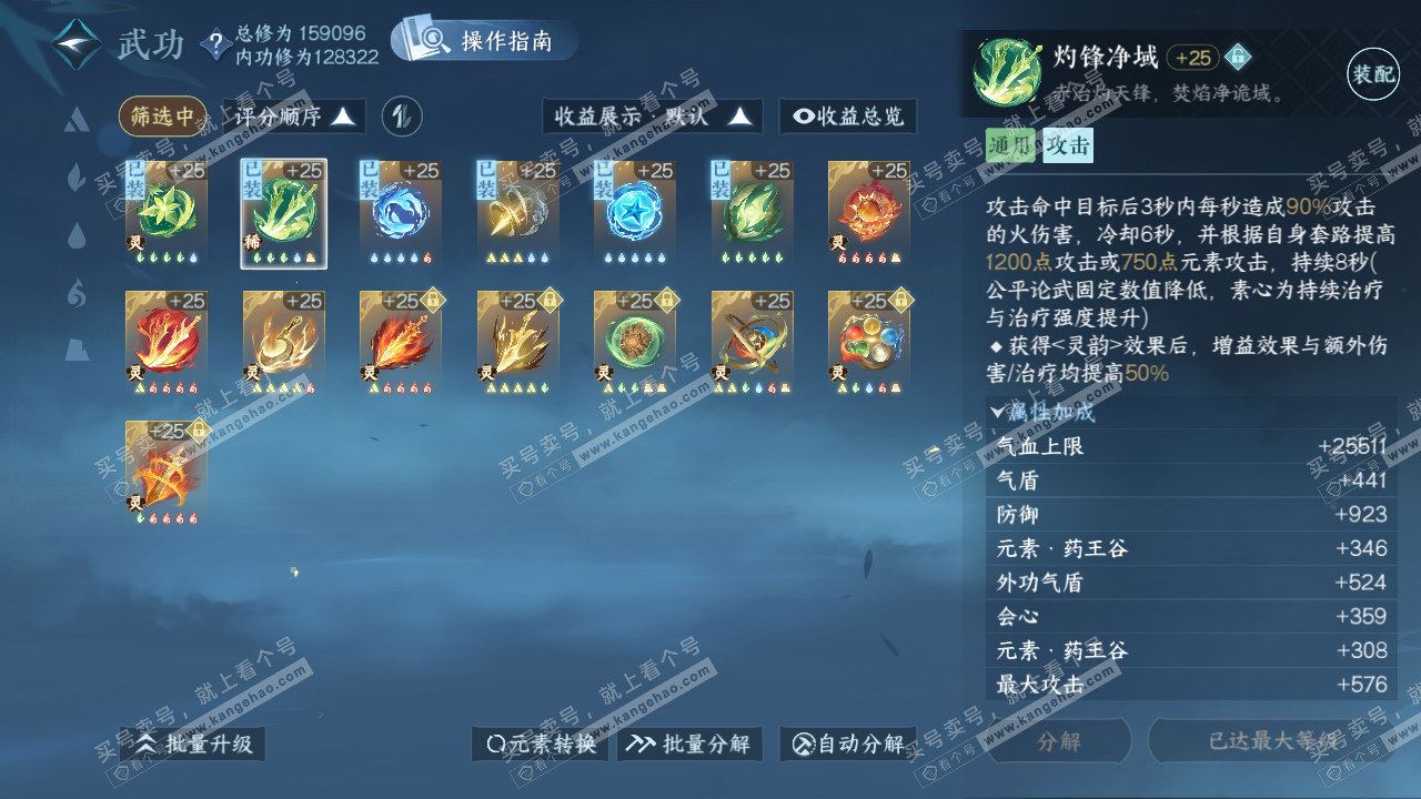NSH323166逆水寒手游账号详情图36