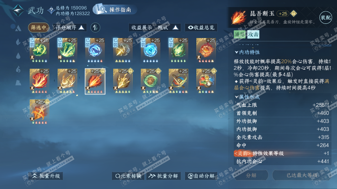 NSH323166逆水寒手游账号详情图44
