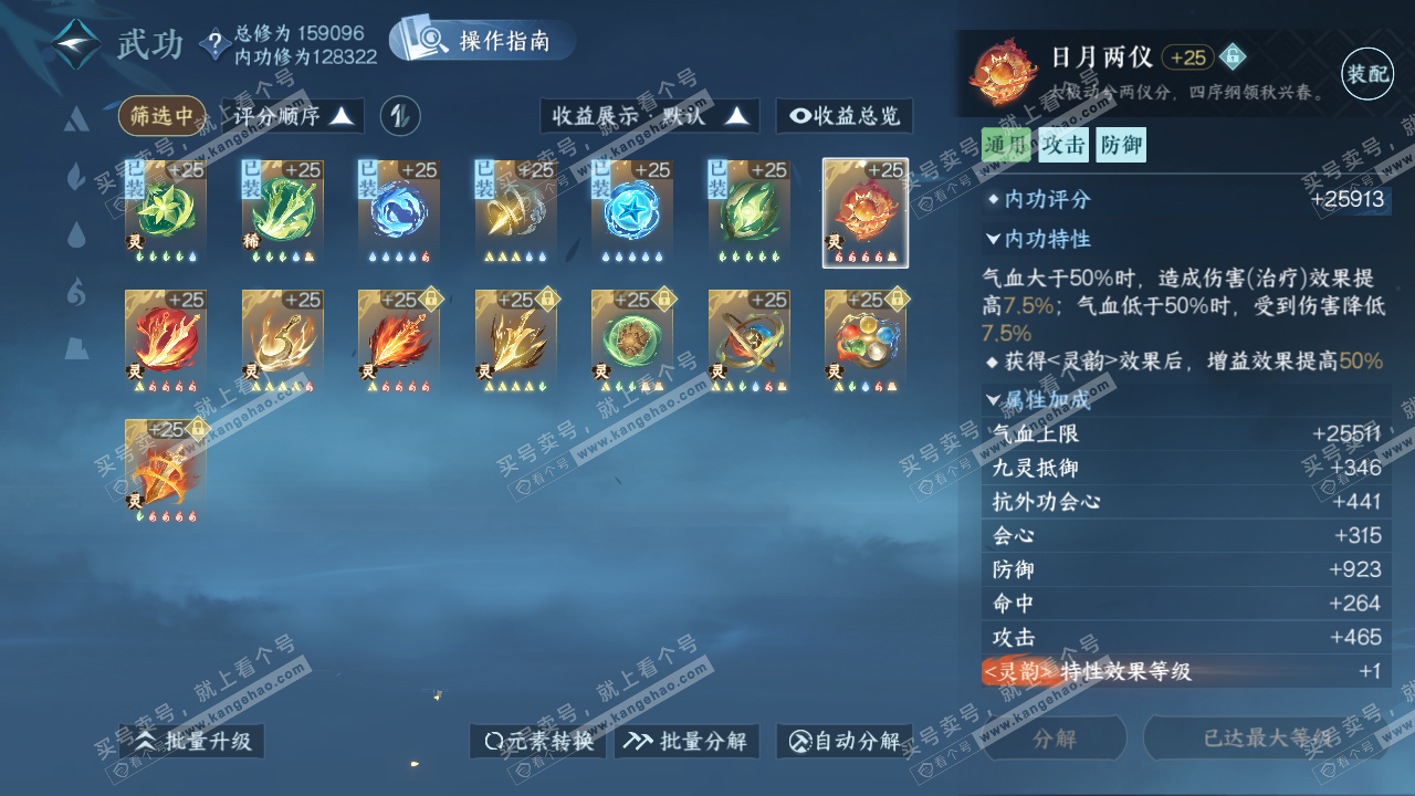 NSH323166逆水寒手游账号详情图41