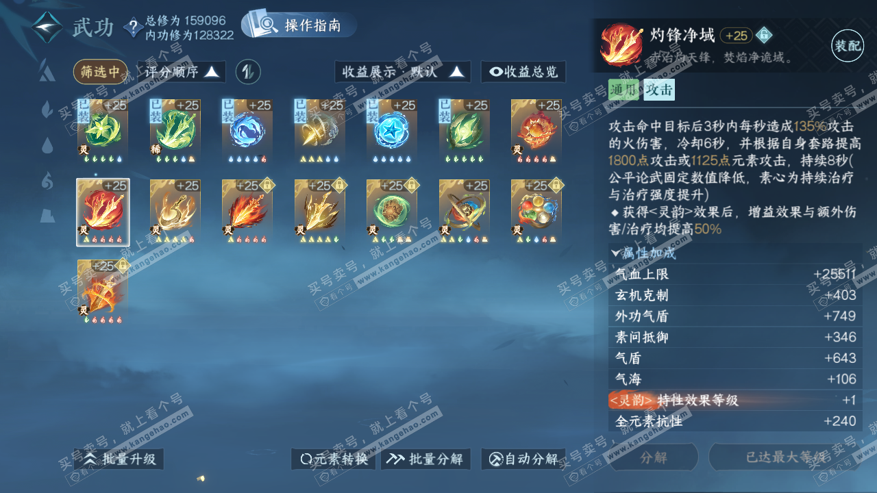 NSH323166逆水寒手游账号详情图42