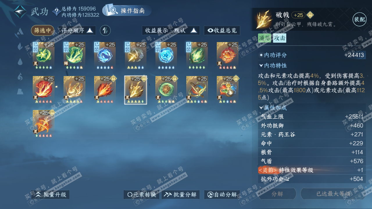 NSH323166逆水寒手游账号详情图45