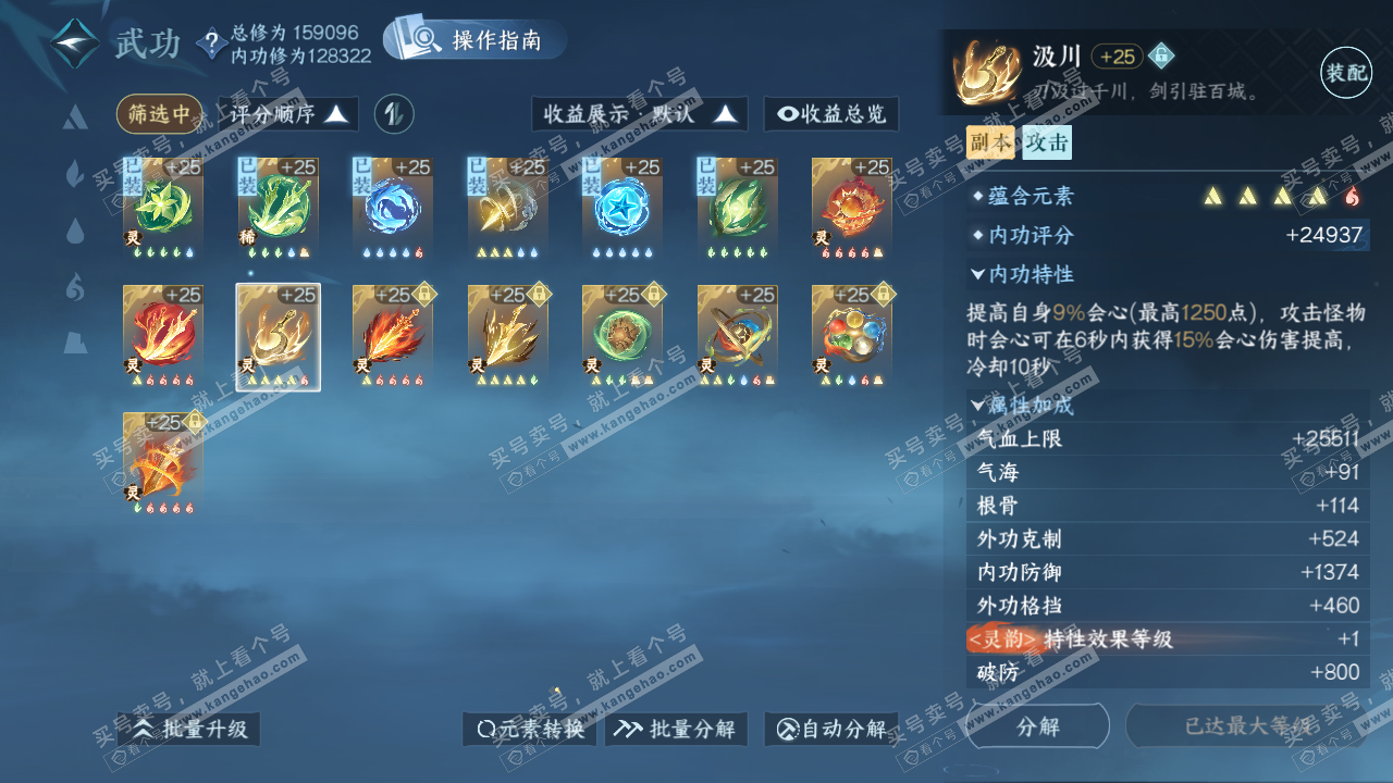 NSH323166逆水寒手游账号详情图43