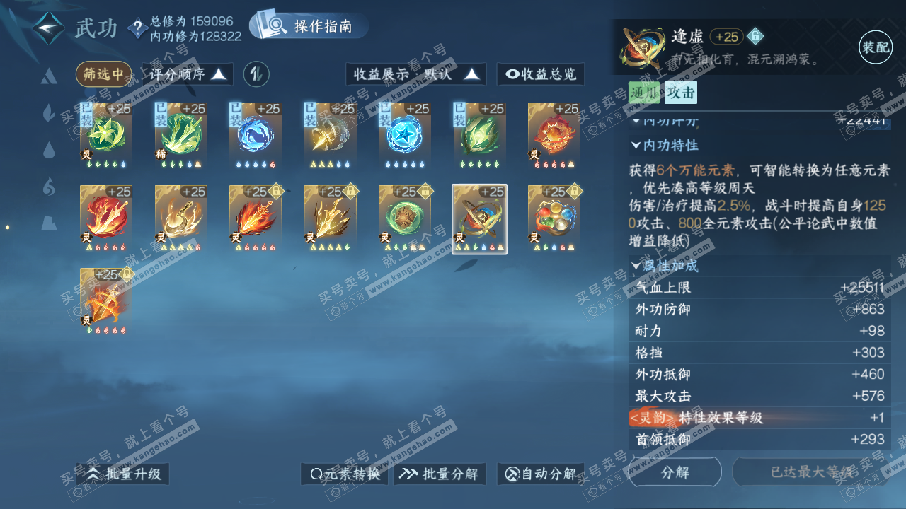 NSH323166逆水寒手游账号详情图47