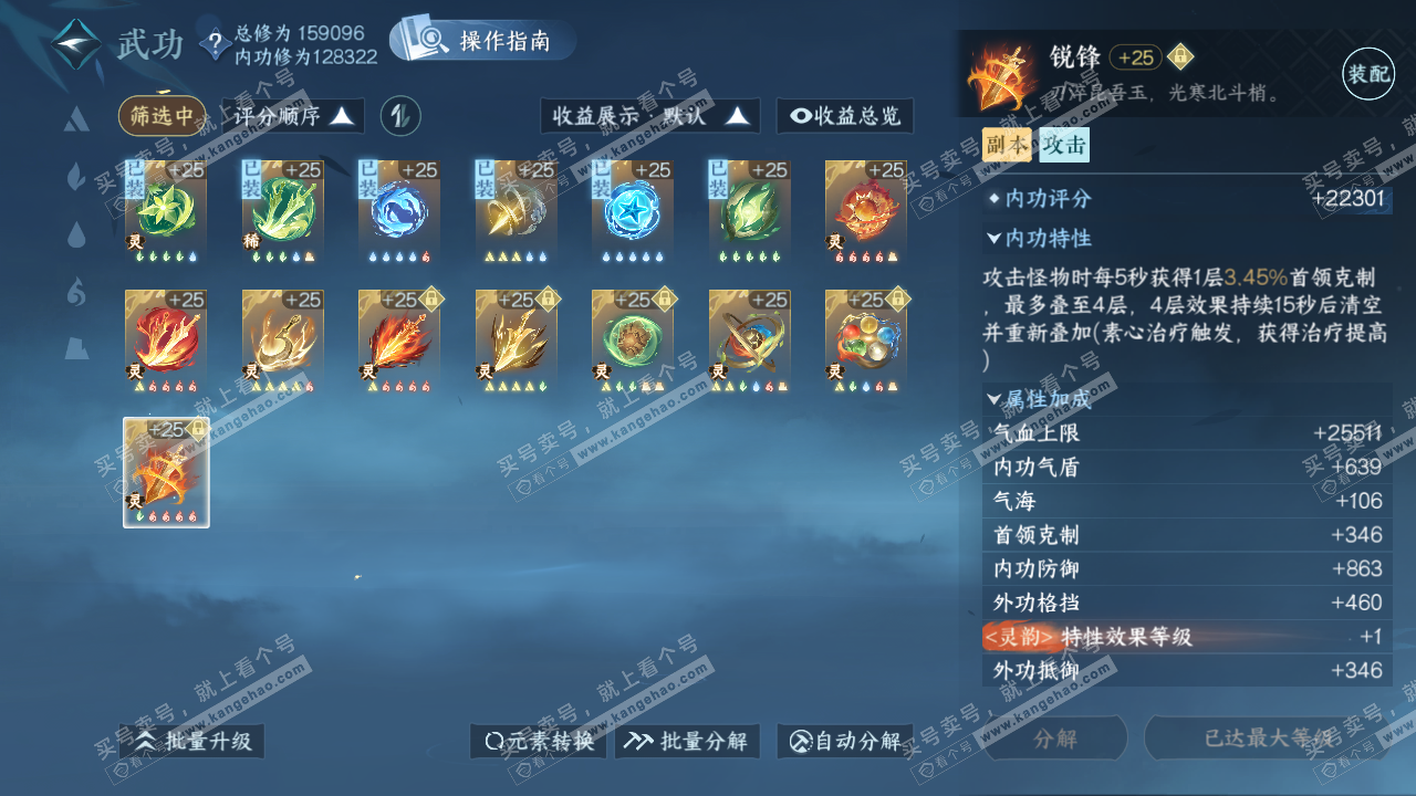 NSH323166逆水寒手游账号详情图49