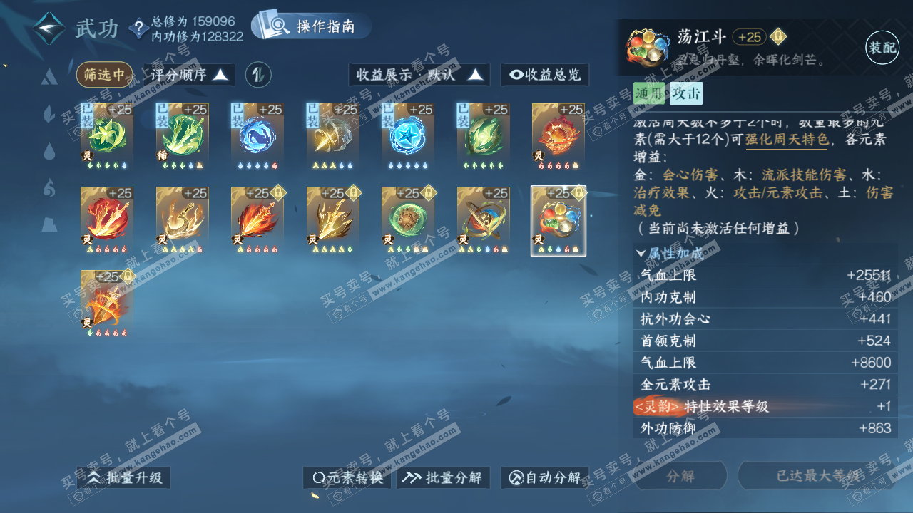 NSH323166逆水寒手游账号详情图48