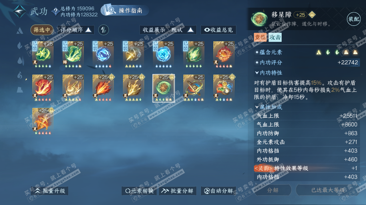 NSH323166逆水寒手游账号详情图46