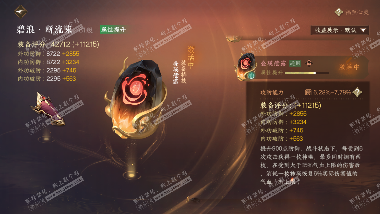 NSH323166逆水寒手游账号详情图51