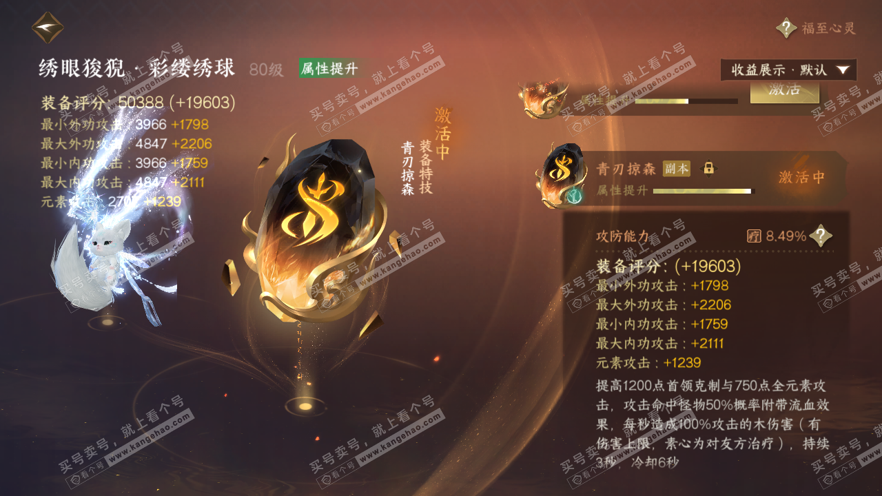 NSH323166逆水寒手游账号详情图50