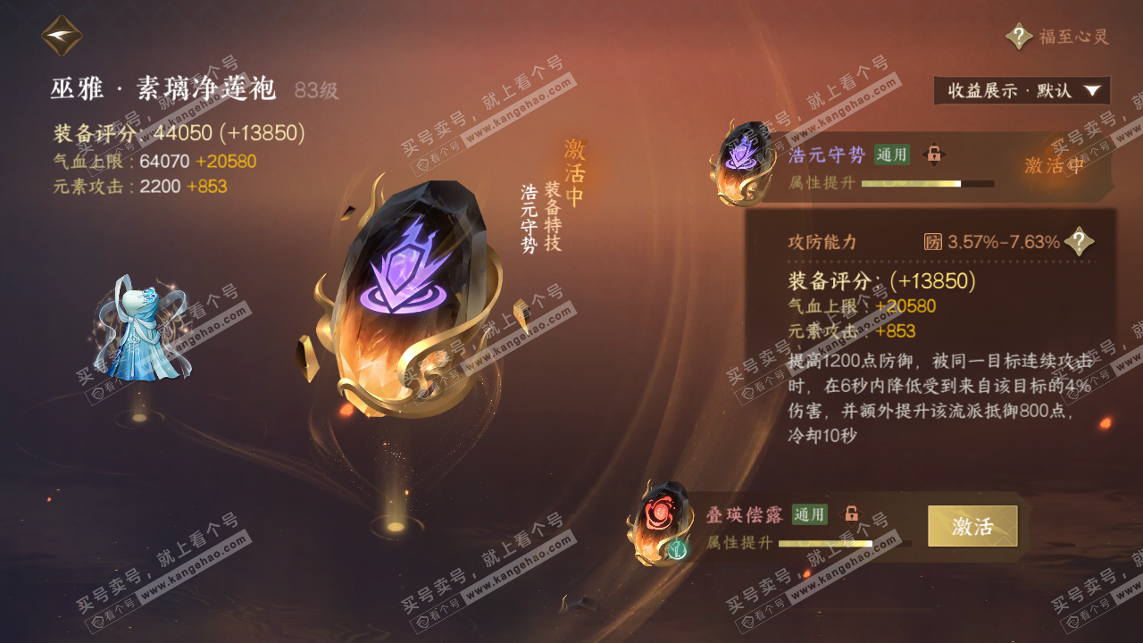 NSH323166逆水寒手游账号详情图52
