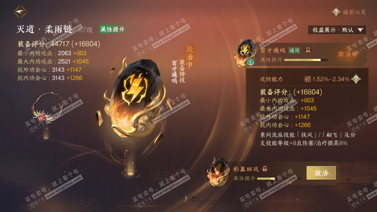 NSH323166逆水寒手游账号详情图55