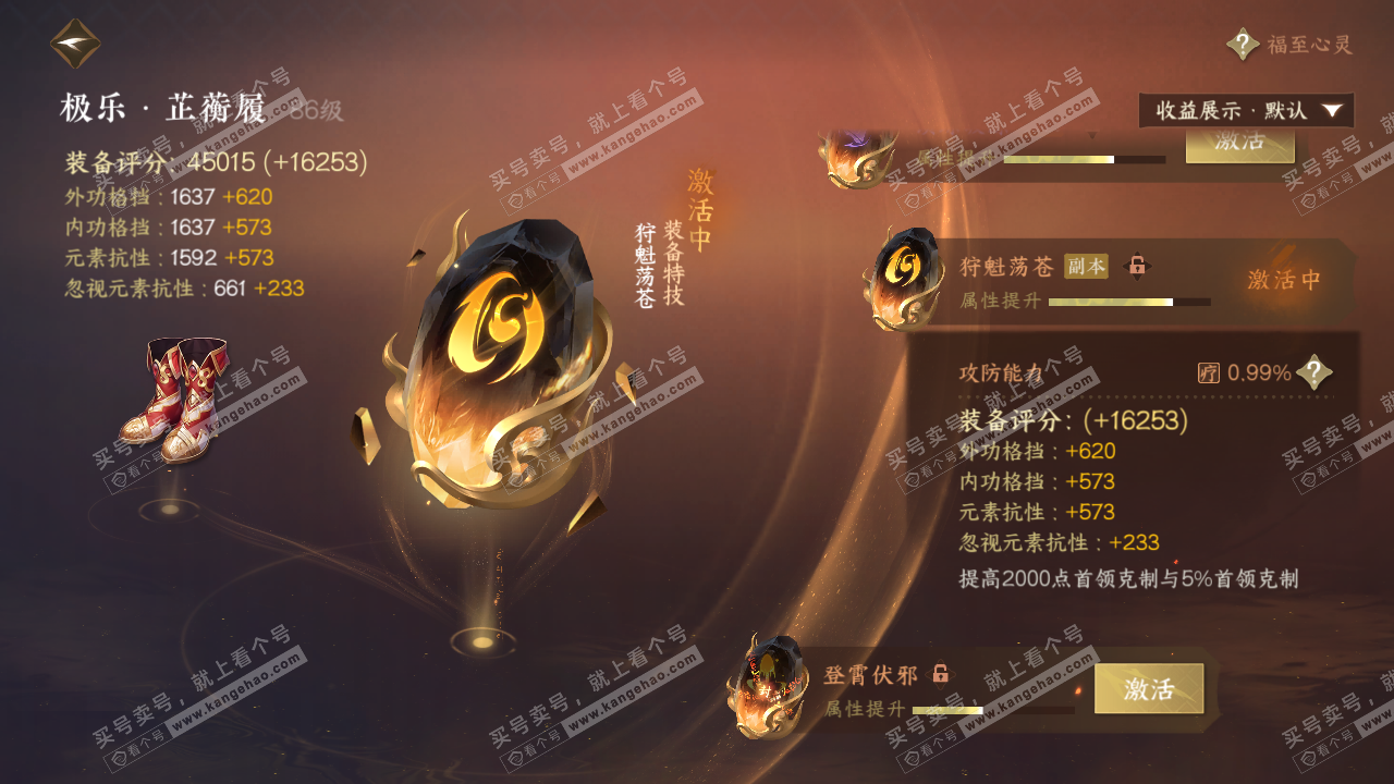 NSH323166逆水寒手游账号详情图54