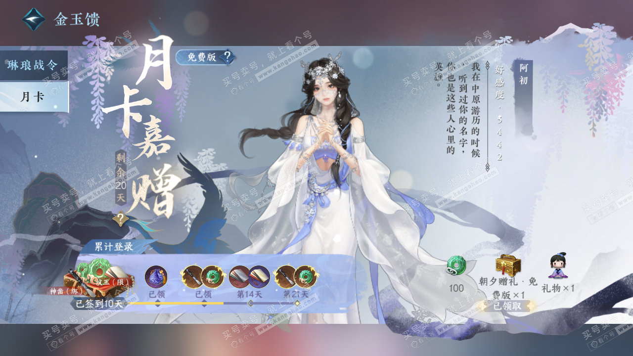 NSH323166逆水寒手游账号详情图60