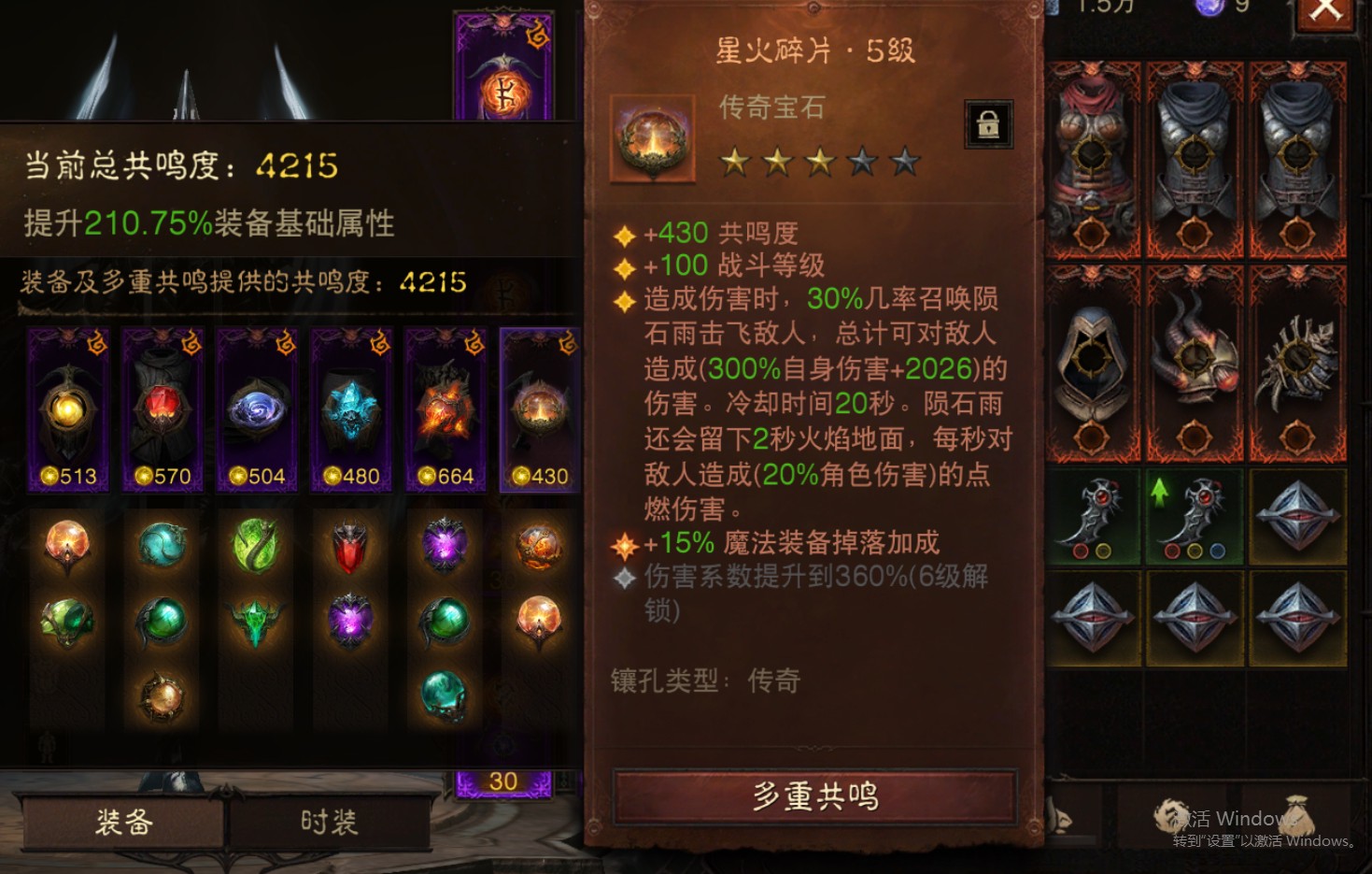 AH42475暗黑不朽账号详情图9