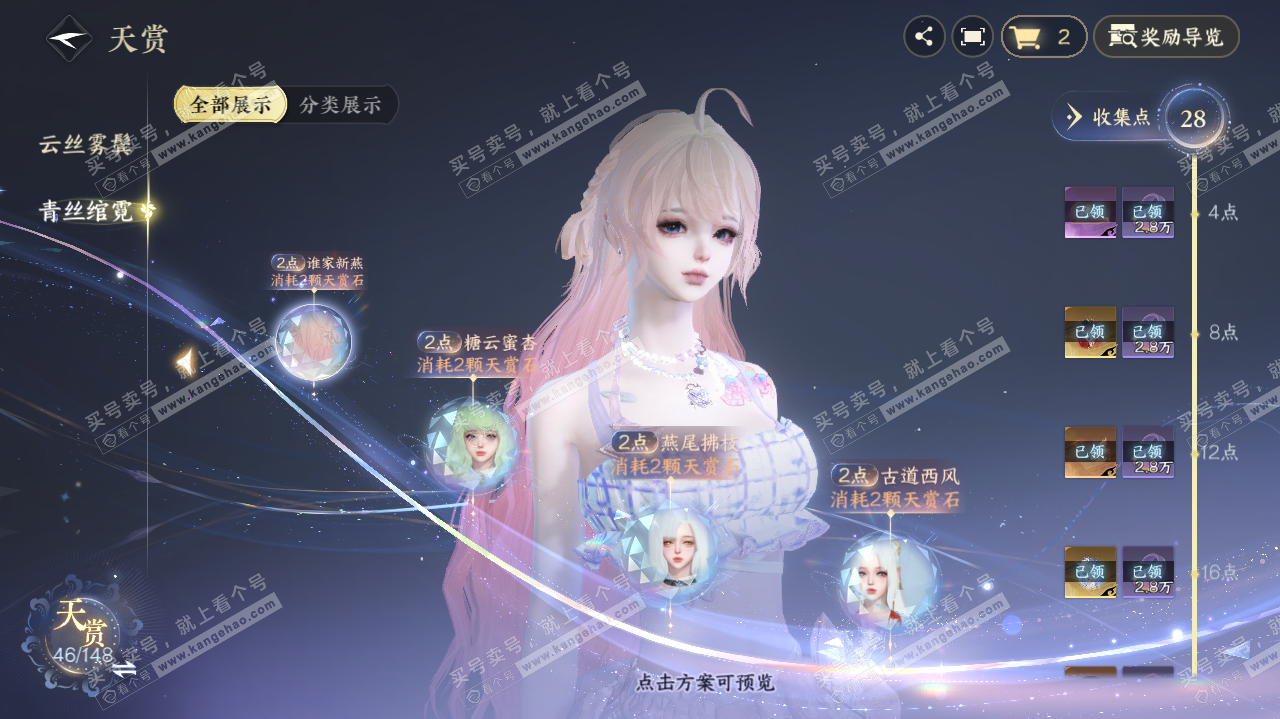 NSH323169逆水寒手游账号详情图10