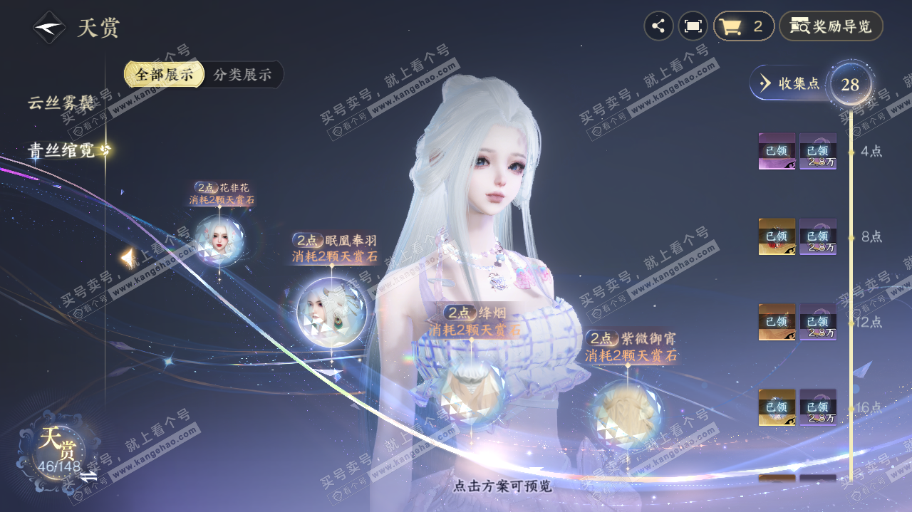 NSH323169逆水寒手游账号详情图15