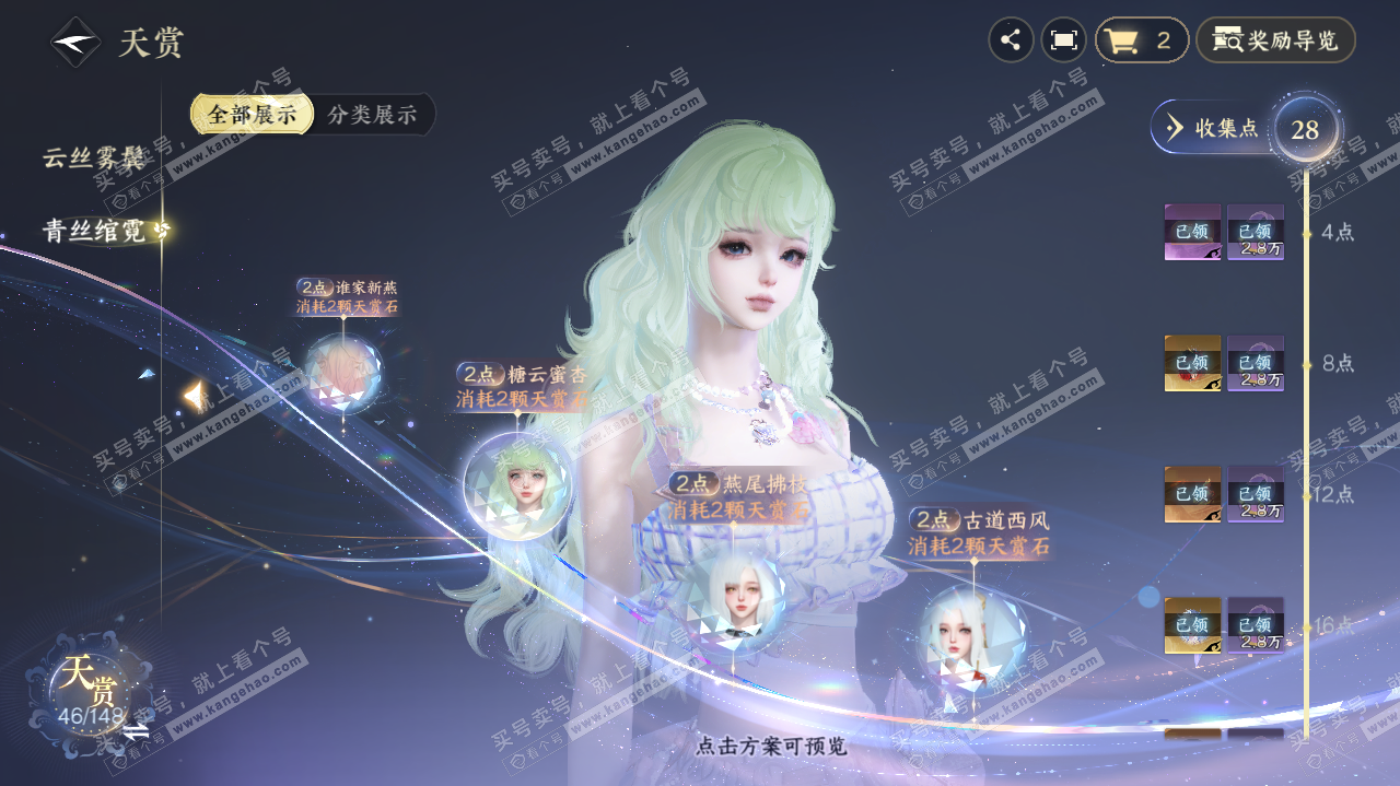 NSH323169逆水寒手游账号详情图11
