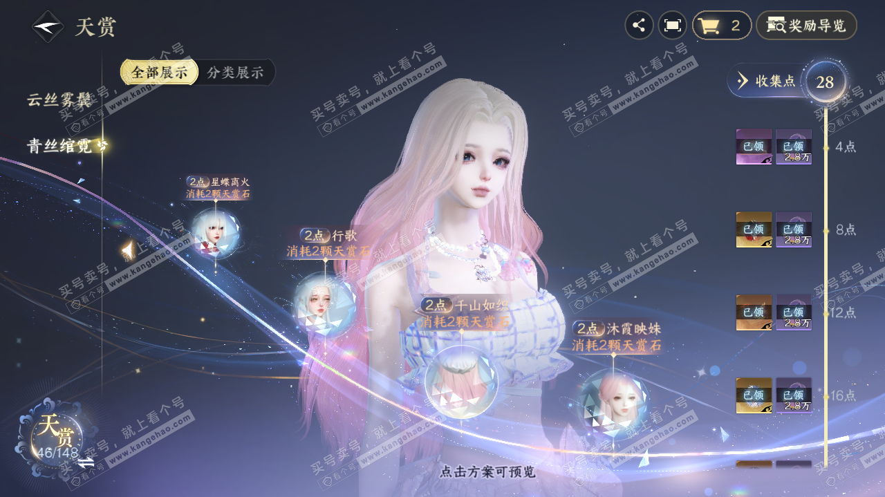 NSH323169逆水寒手游账号详情图20
