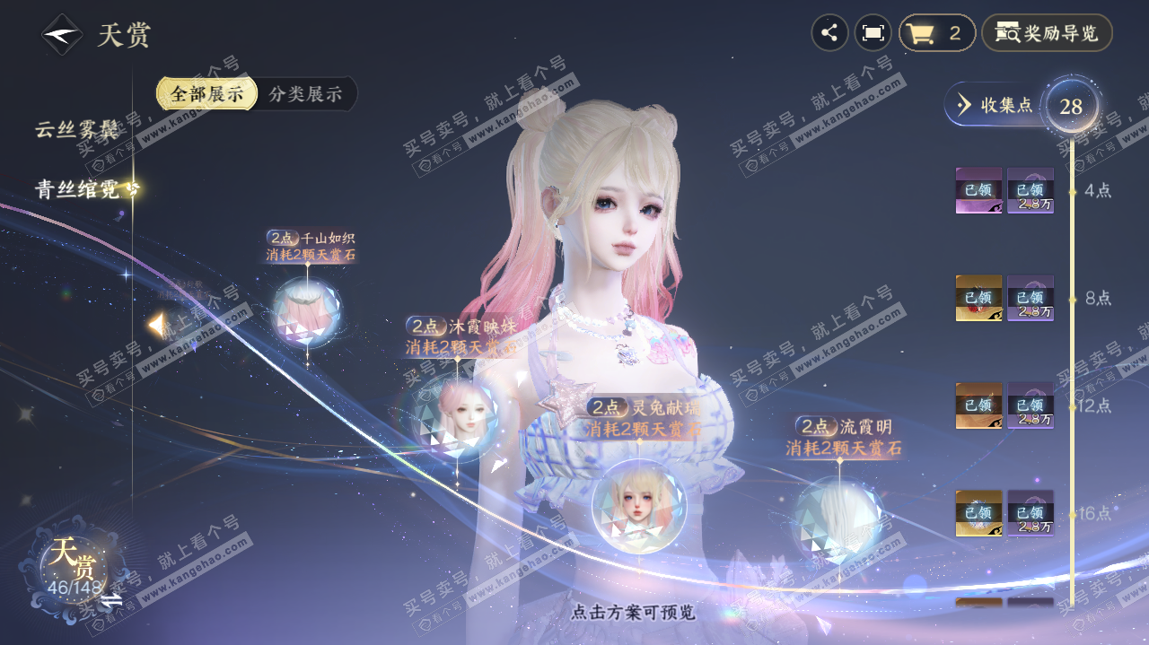 NSH323169逆水寒手游账号详情图22