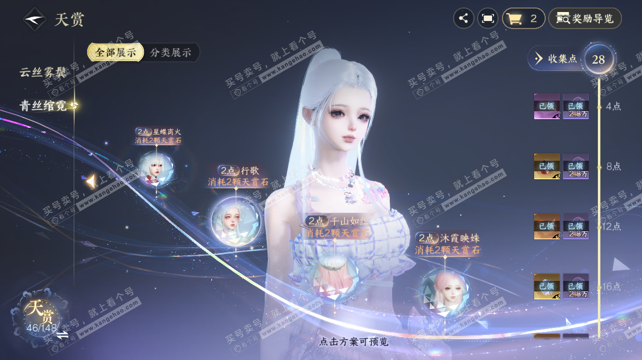 NSH323169逆水寒手游账号详情图19