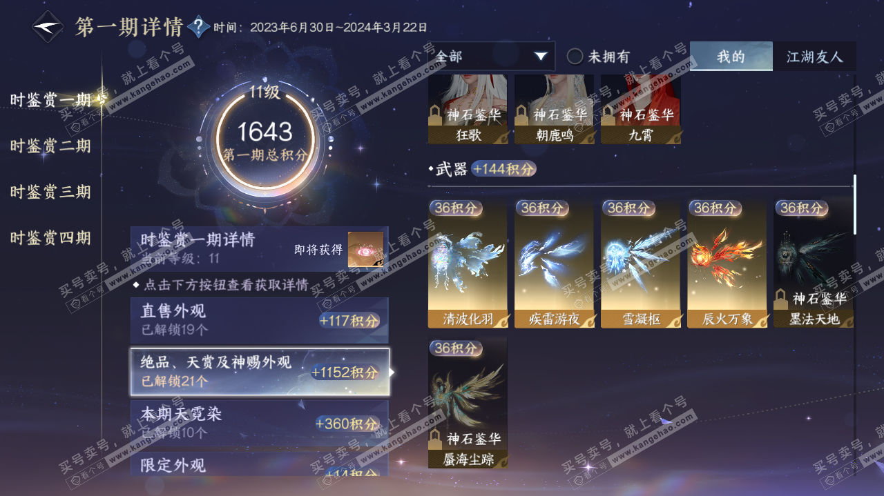 NSH323169逆水寒手游账号详情图24