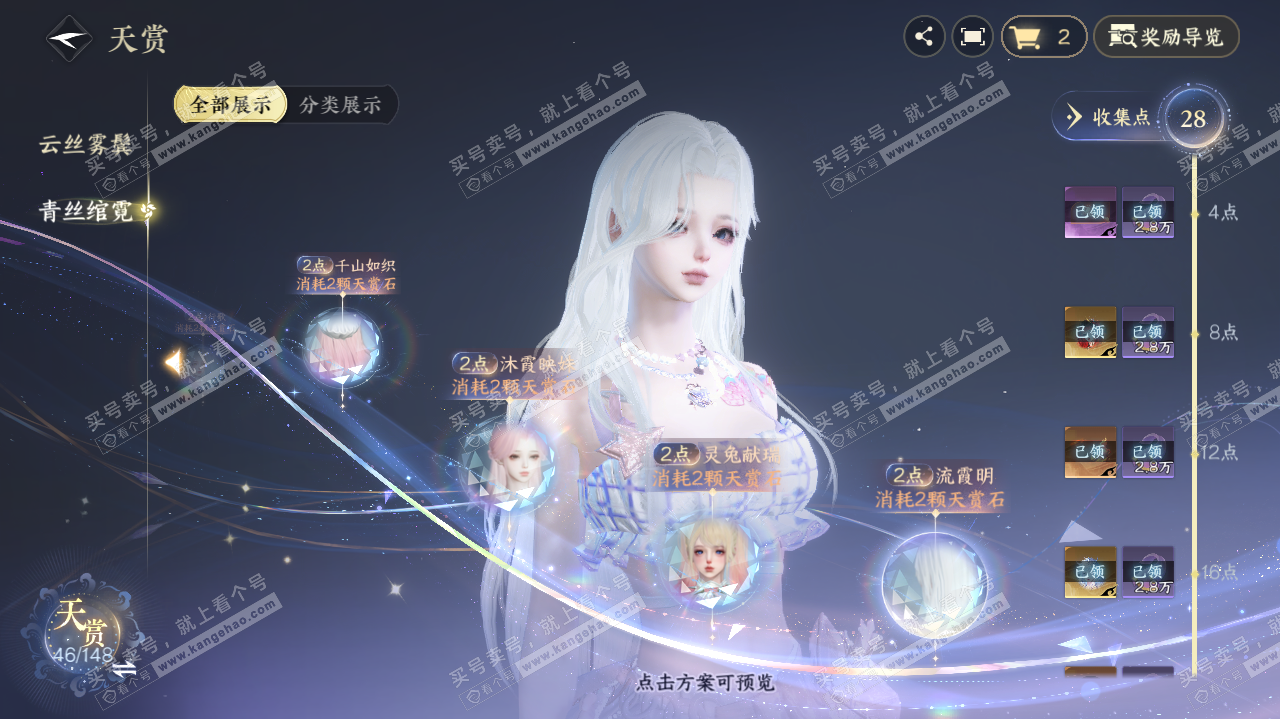NSH323169逆水寒手游账号详情图23