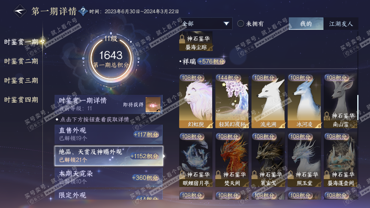 NSH323169逆水寒手游账号详情图25