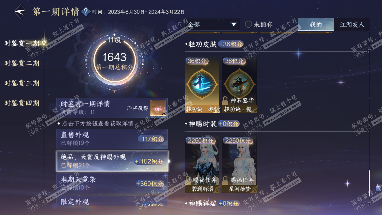 NSH323169逆水寒手游账号详情图27