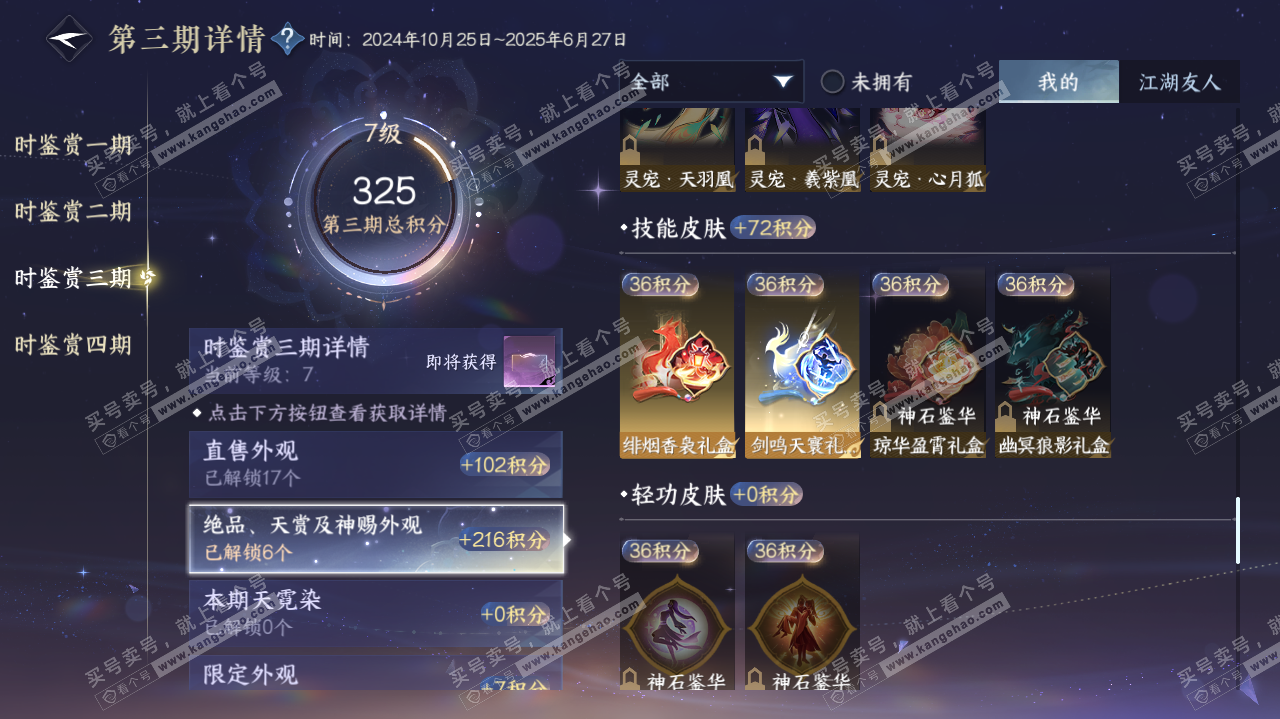 NSH323169逆水寒手游账号详情图32
