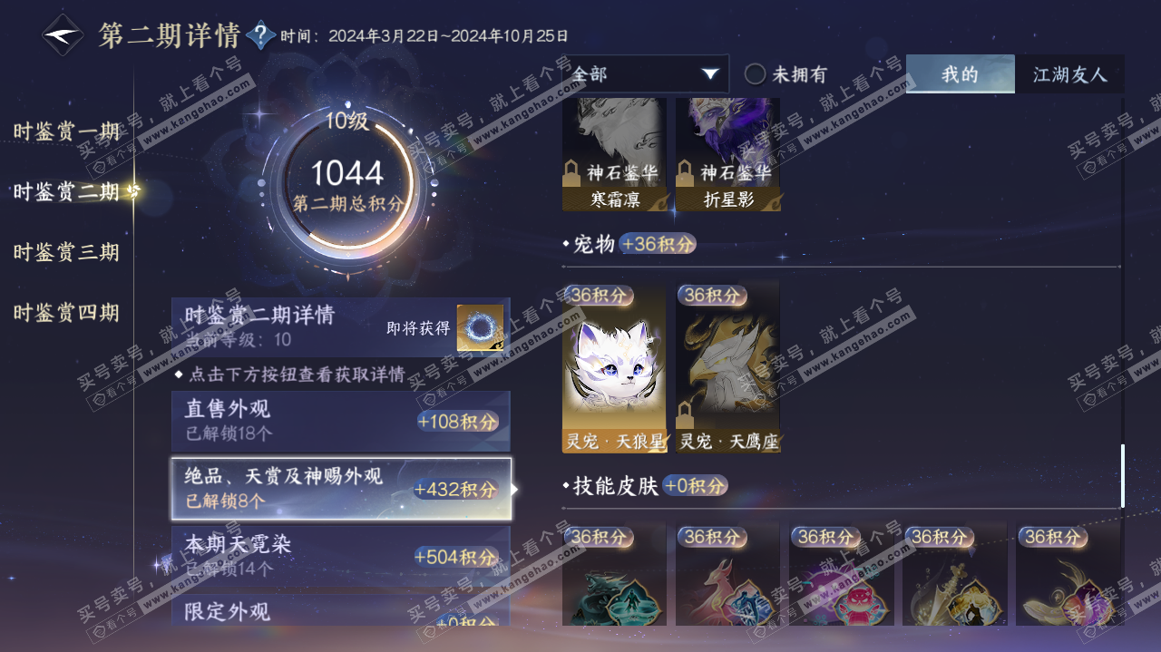 NSH323169逆水寒手游账号详情图30