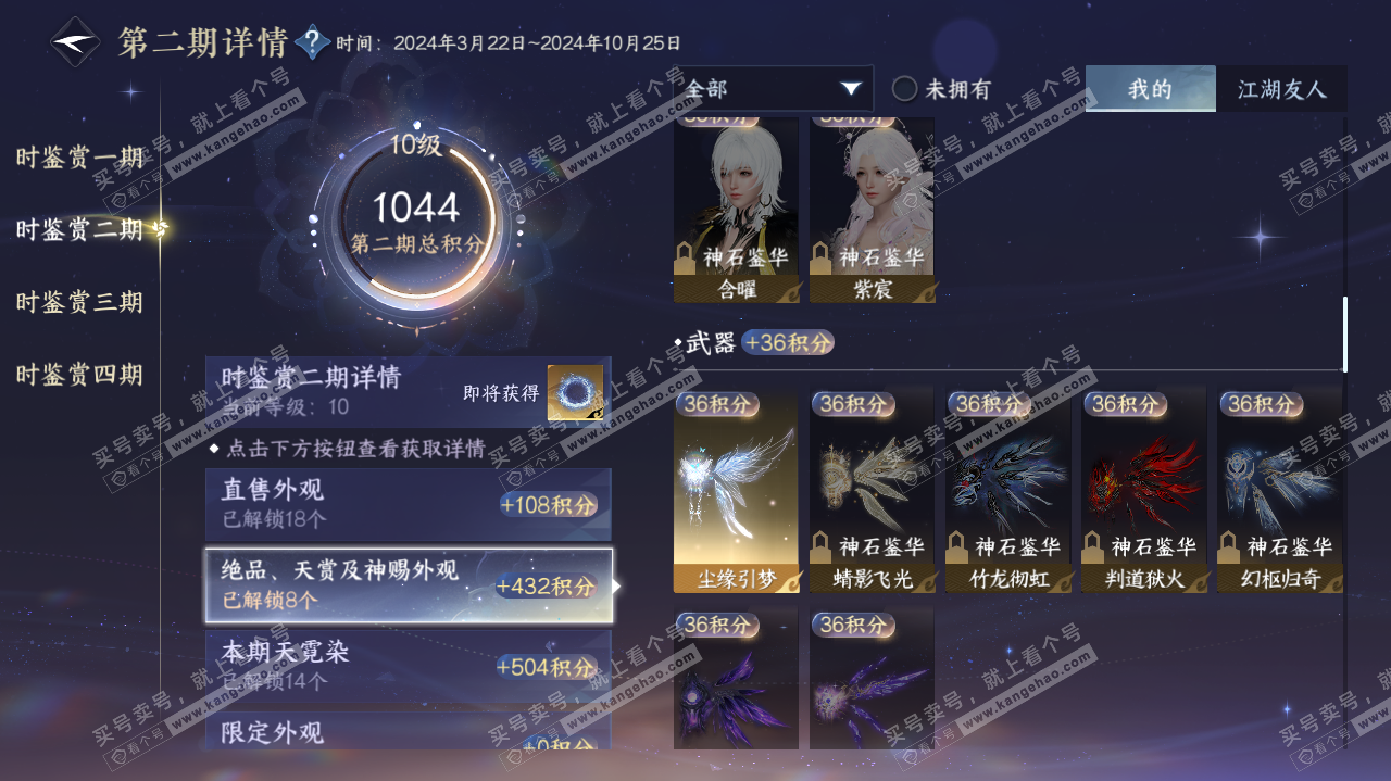 NSH323169逆水寒手游账号详情图28