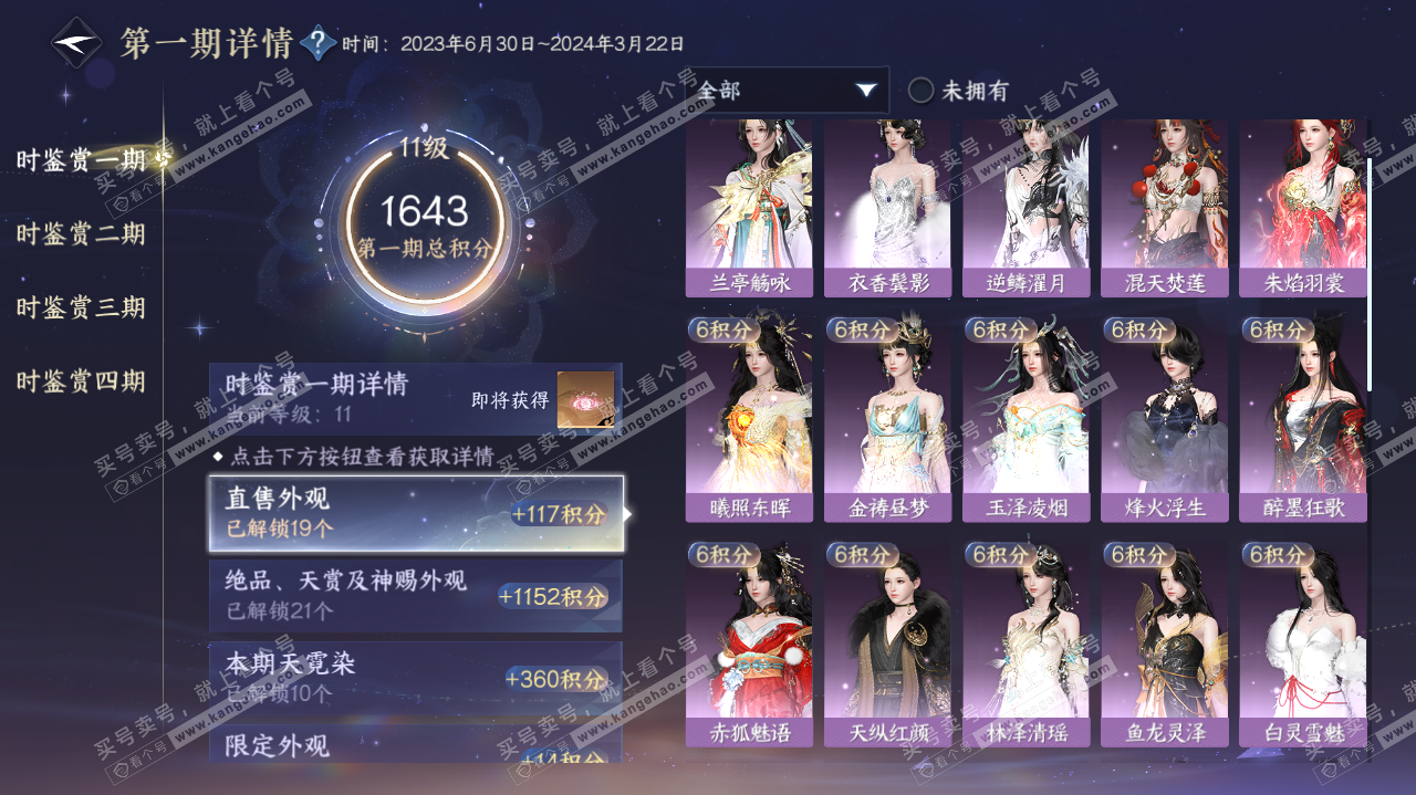 NSH323169逆水寒手游账号详情图33