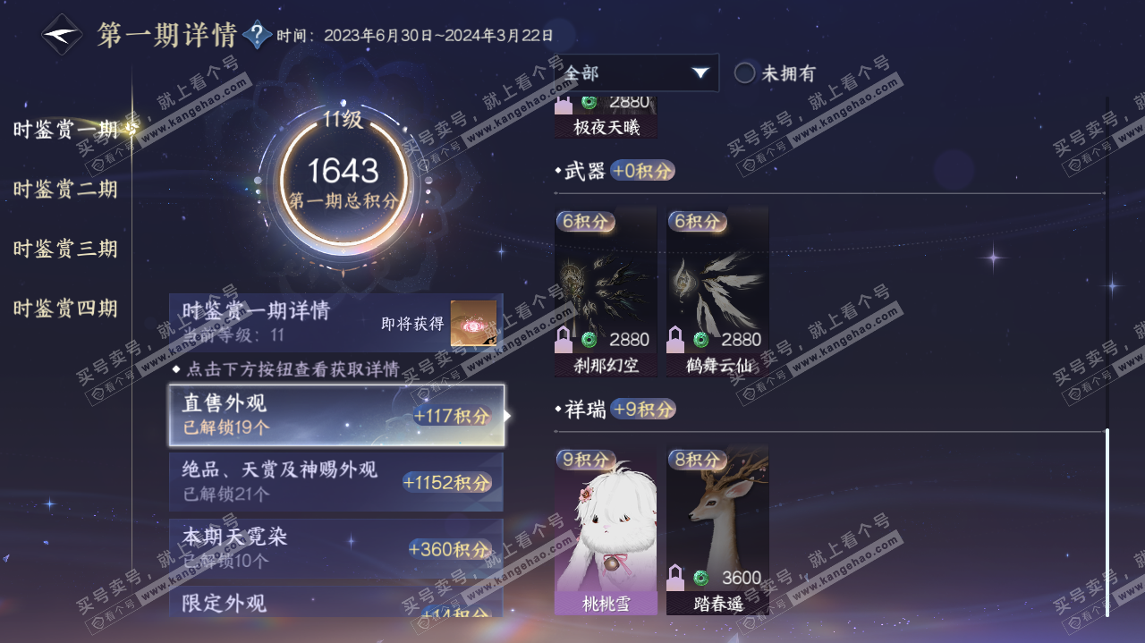 NSH323169逆水寒手游账号详情图35