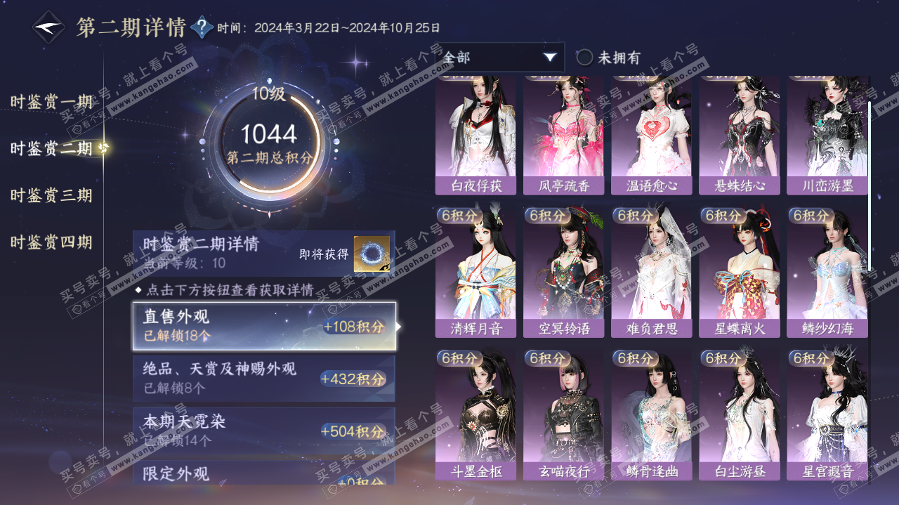 NSH323169逆水寒手游账号详情图36