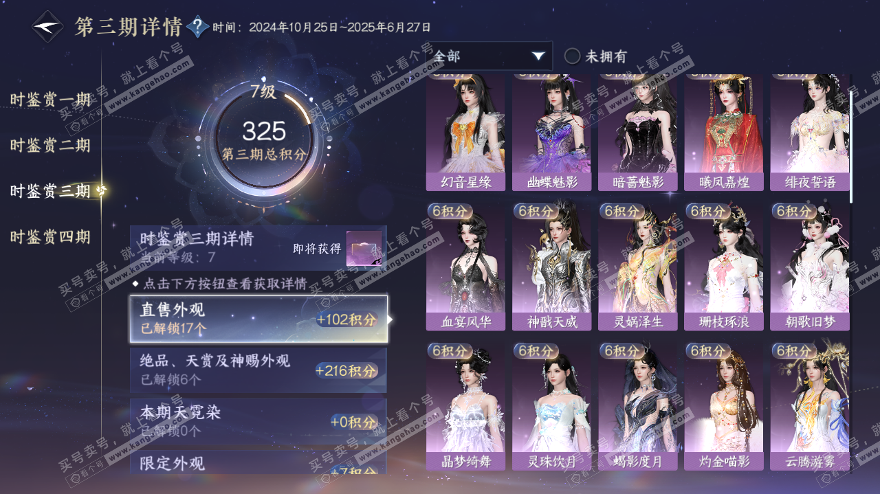 NSH323169逆水寒手游账号详情图38