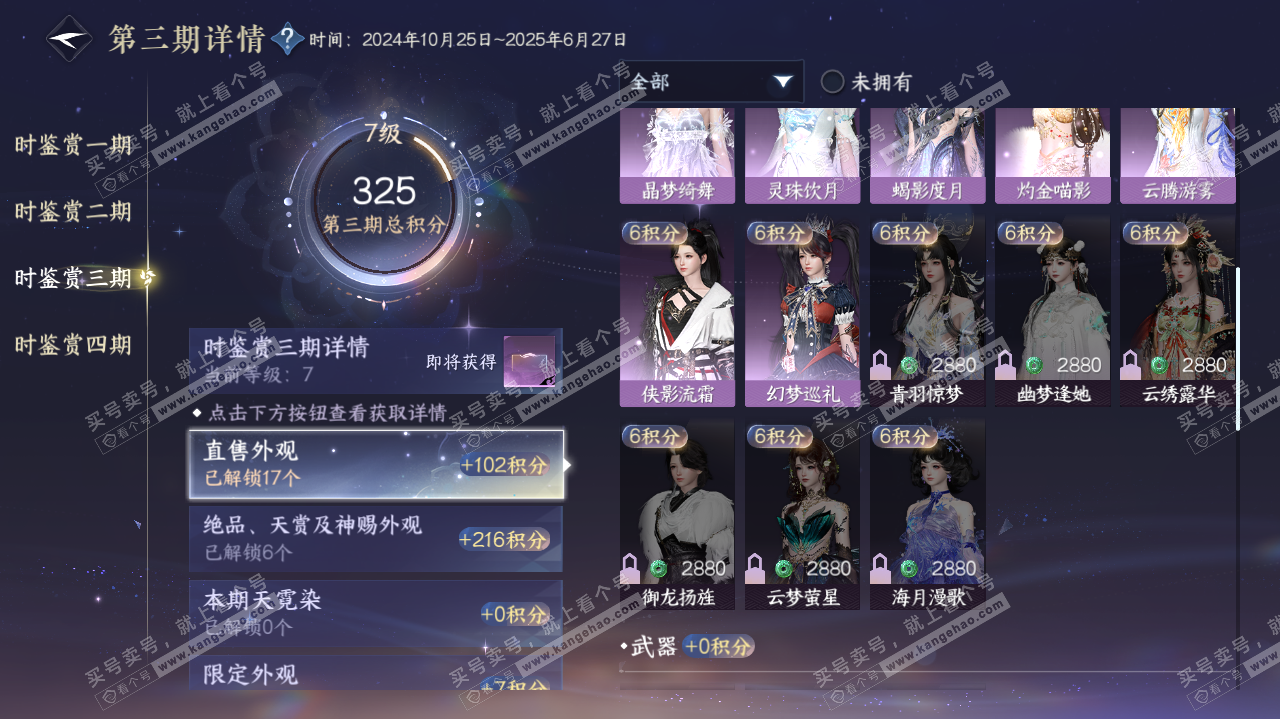 NSH323169逆水寒手游账号详情图39