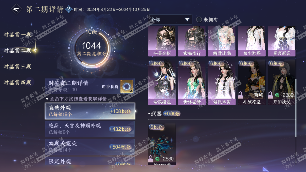 NSH323169逆水寒手游账号详情图37