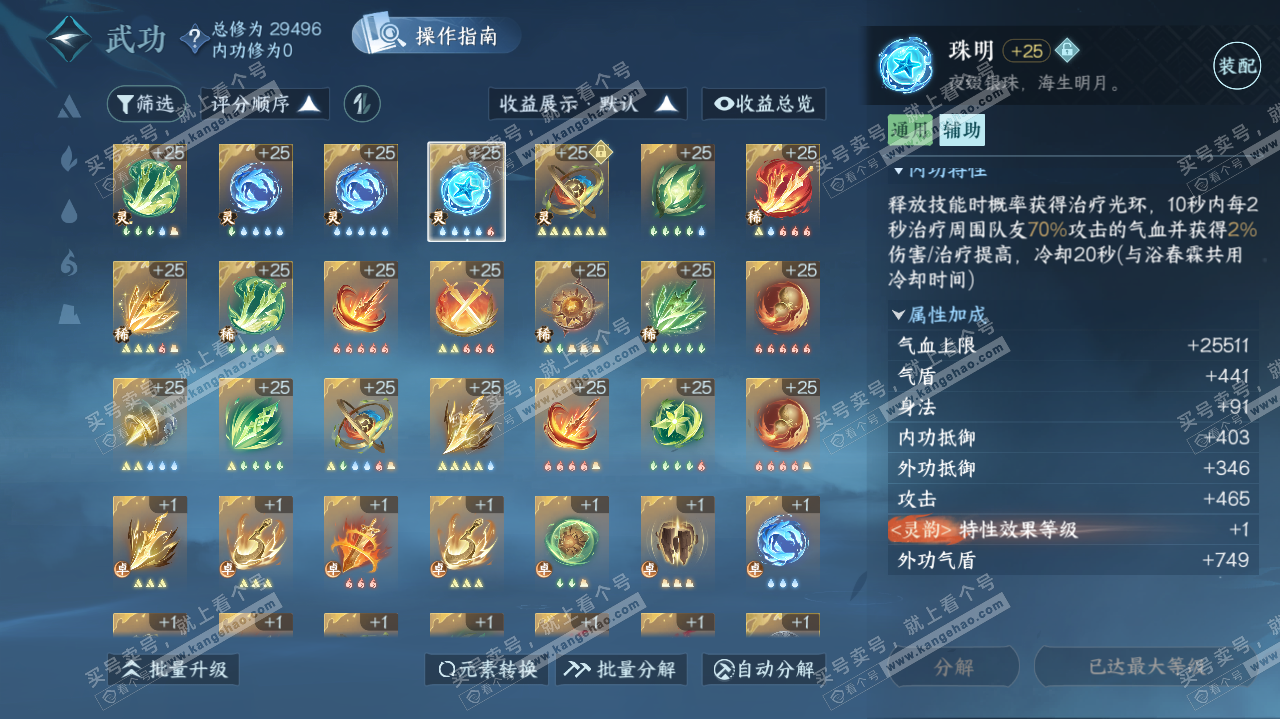 NSH323169逆水寒手游账号详情图46