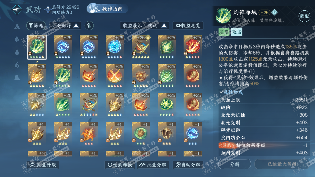 NSH323169逆水寒手游账号详情图43