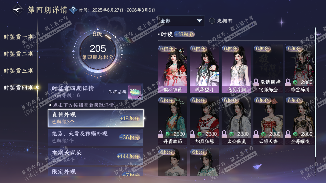 NSH323169逆水寒手游账号详情图40