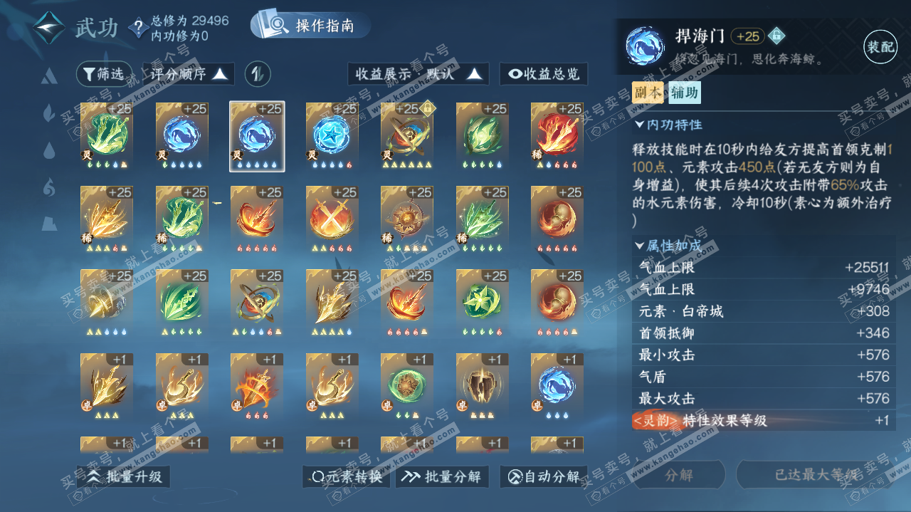 NSH323169逆水寒手游账号详情图45