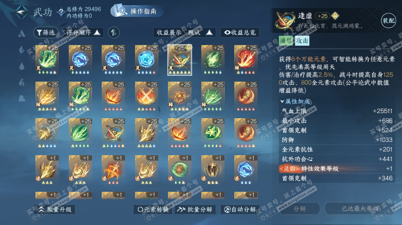 NSH323169逆水寒手游账号详情图47