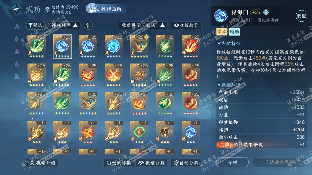 NSH323169逆水寒手游账号详情图44
