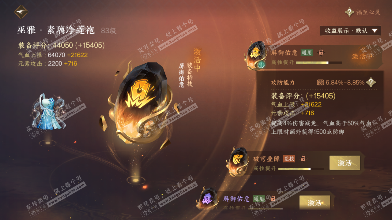 NSH323169逆水寒手游账号详情图50