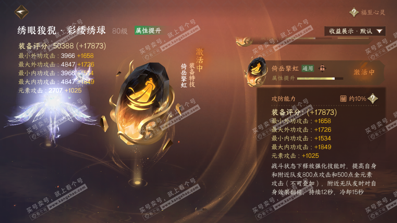 NSH323169逆水寒手游账号详情图48