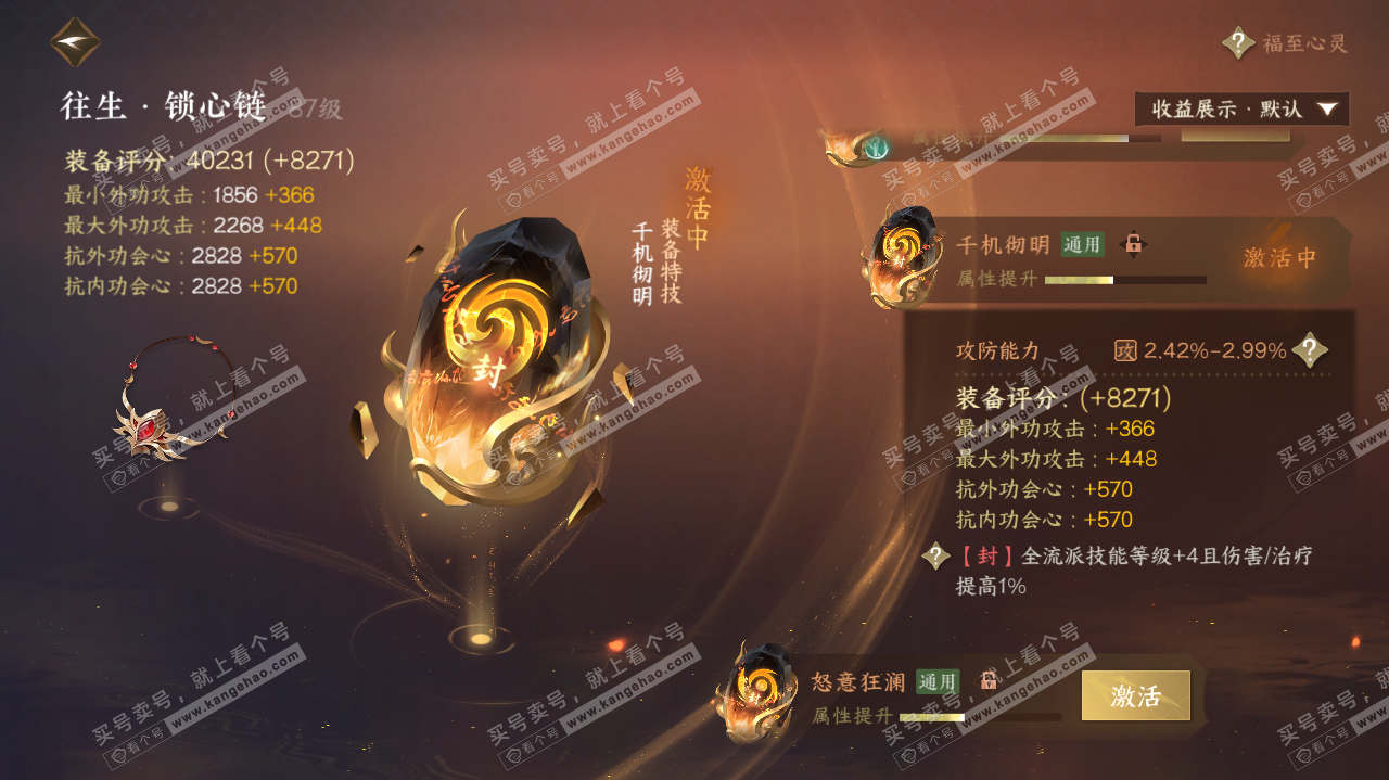 NSH323169逆水寒手游账号详情图53