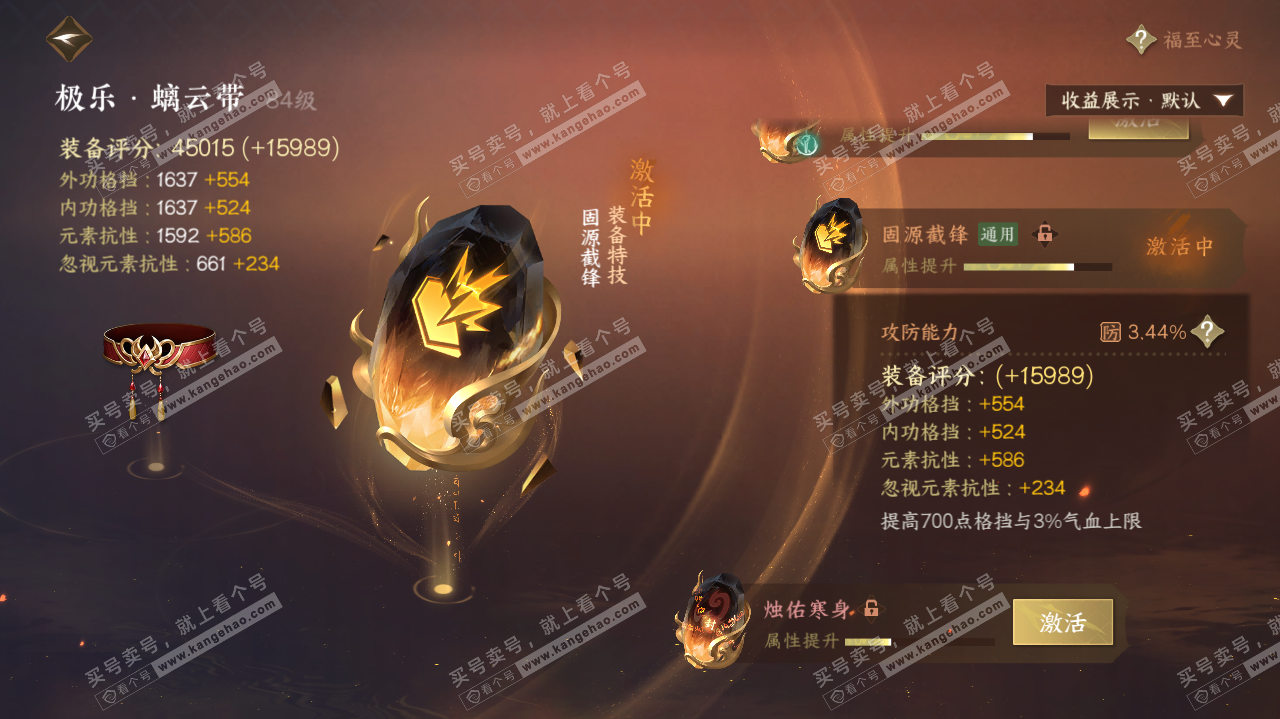 NSH323169逆水寒手游账号详情图51