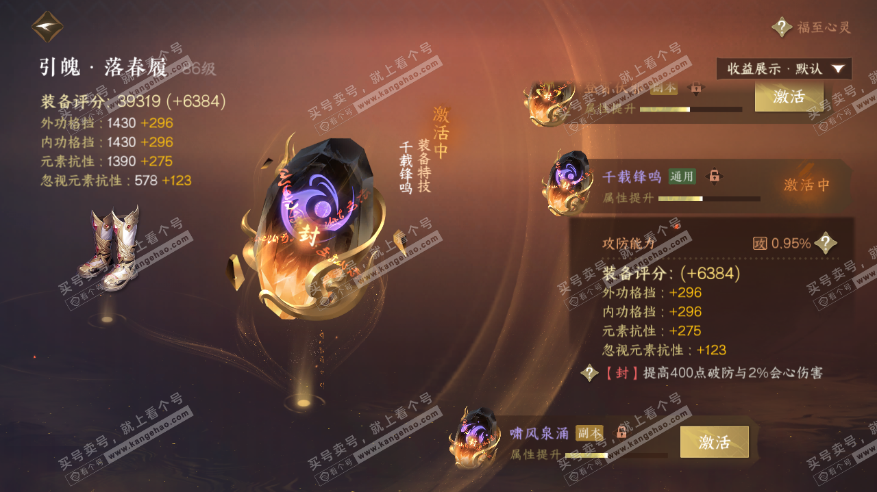NSH323169逆水寒手游账号详情图52