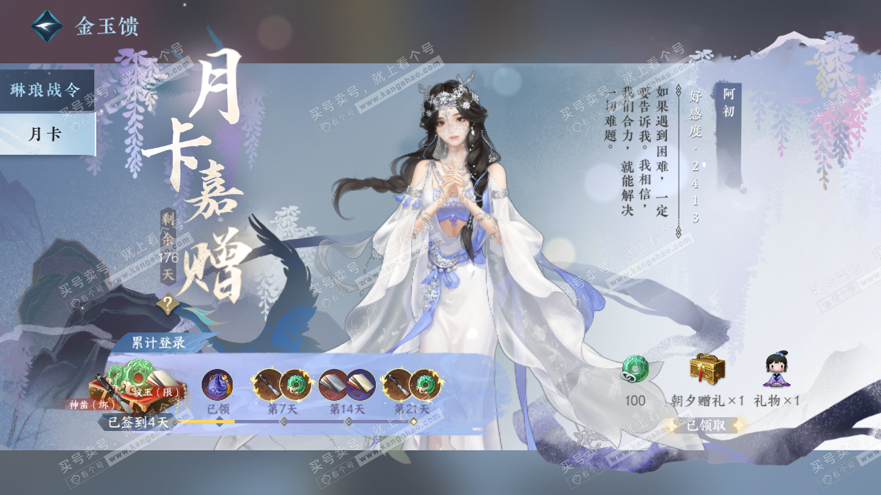NSH323169逆水寒手游账号详情图58