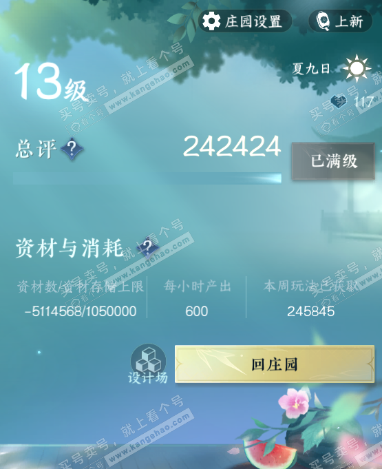 NSH323169逆水寒手游账号详情图56