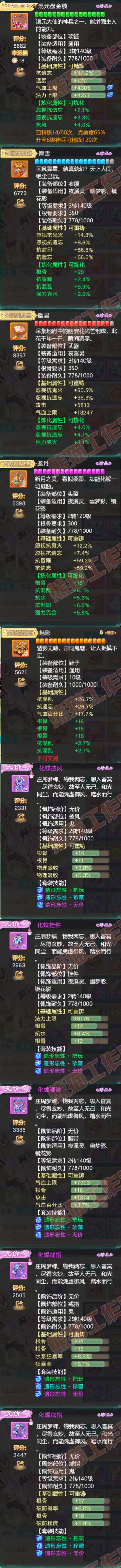 66153大话西游账号详情图4